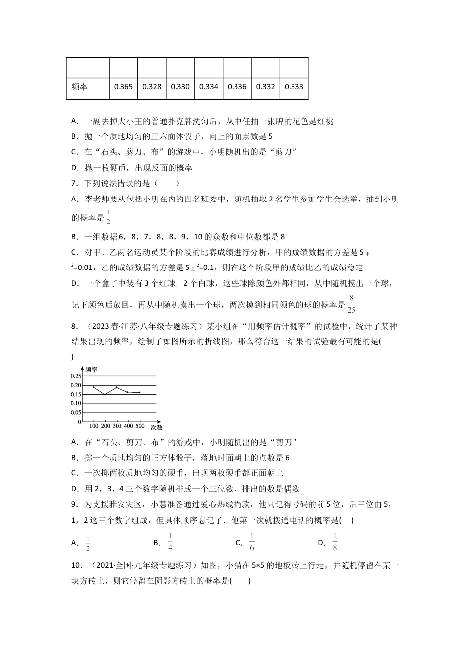 北师大版（2025）七年级数学下册-第六章 概率初步（单元测试）（原卷版）.docx_第2页