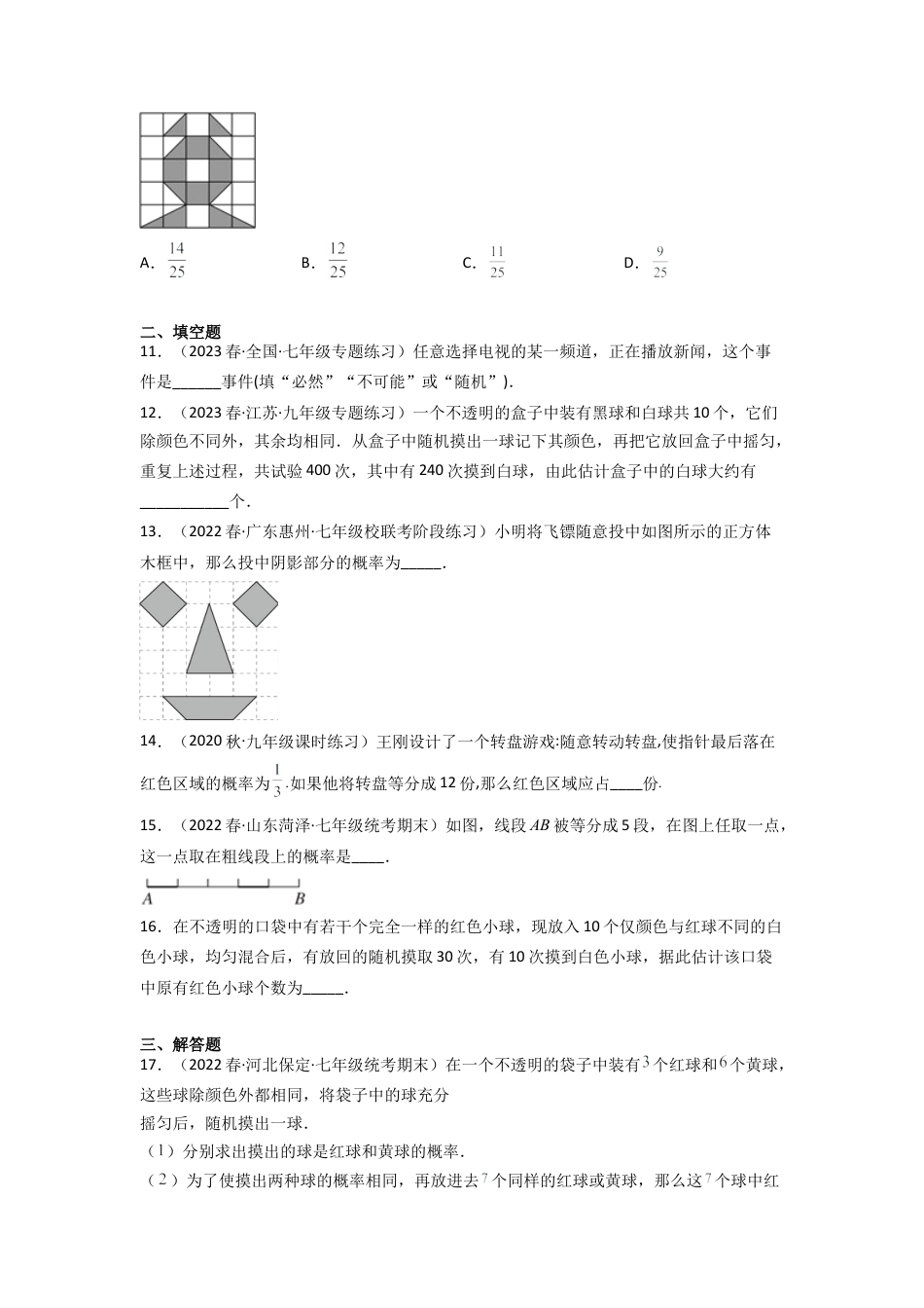 北师大版（2025）七年级数学下册-第六章 概率初步（单元测试）（原卷版）.docx_第3页
