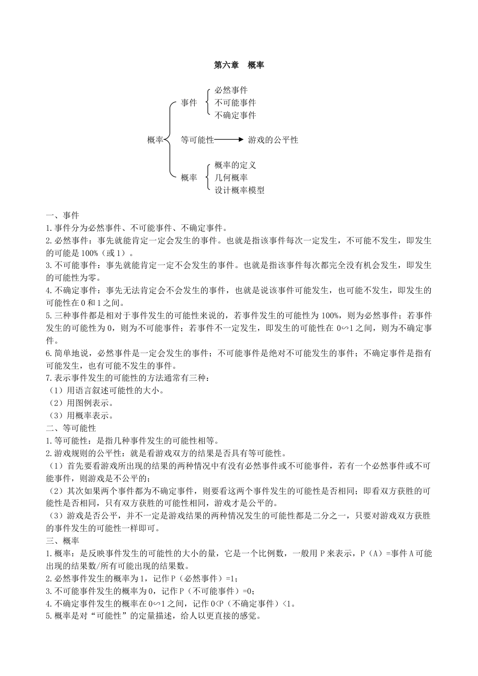 北师大版（2025）七年级数学下册-第六章 概率初步.doc_第1页