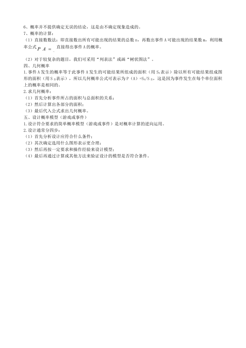 北师大版（2025）七年级数学下册-第六章 概率初步.doc_第2页