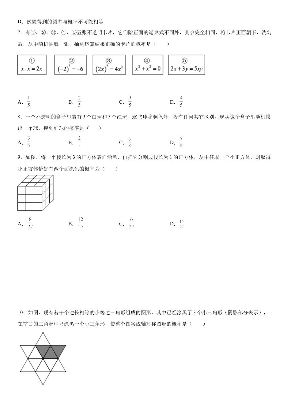 北师大版（2025）七年级数学下册-第六章《概率初步》同步单元基础与培优高分必刷卷（考试版）.docx_第2页