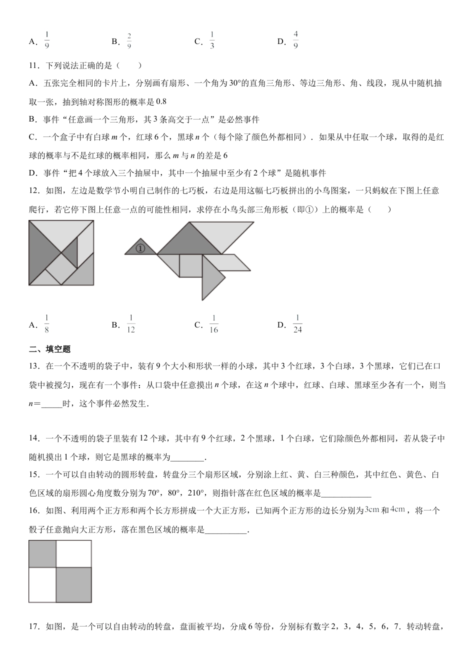 北师大版（2025）七年级数学下册-第六章《概率初步》同步单元基础与培优高分必刷卷（考试版）.docx_第3页