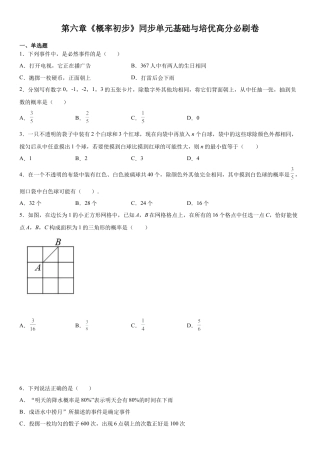 北师大版（2025）七年级数学下册-第六章《概率初步》同步单元基础与培优高分必刷卷（考试版）.docx