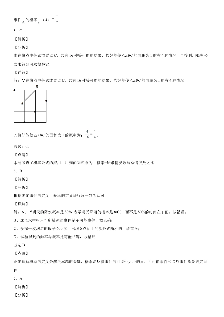 北师大版（2025）七年级数学下册-第六章《概率初步》同步单元基础与培优高分必刷卷（全解全析）.docx_第2页