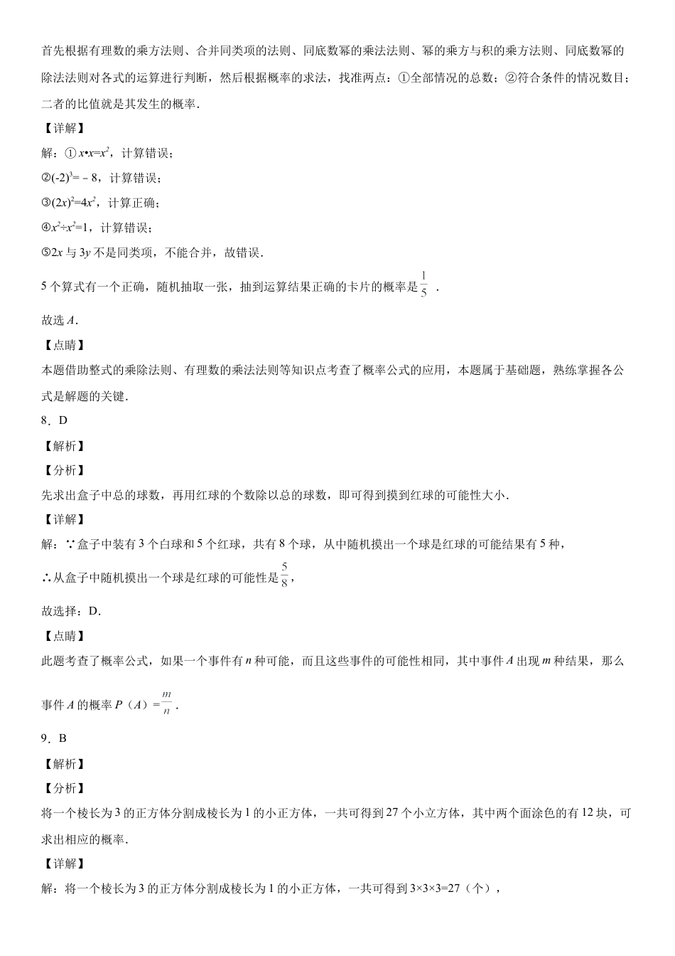 北师大版（2025）七年级数学下册-第六章《概率初步》同步单元基础与培优高分必刷卷（全解全析）.docx_第3页