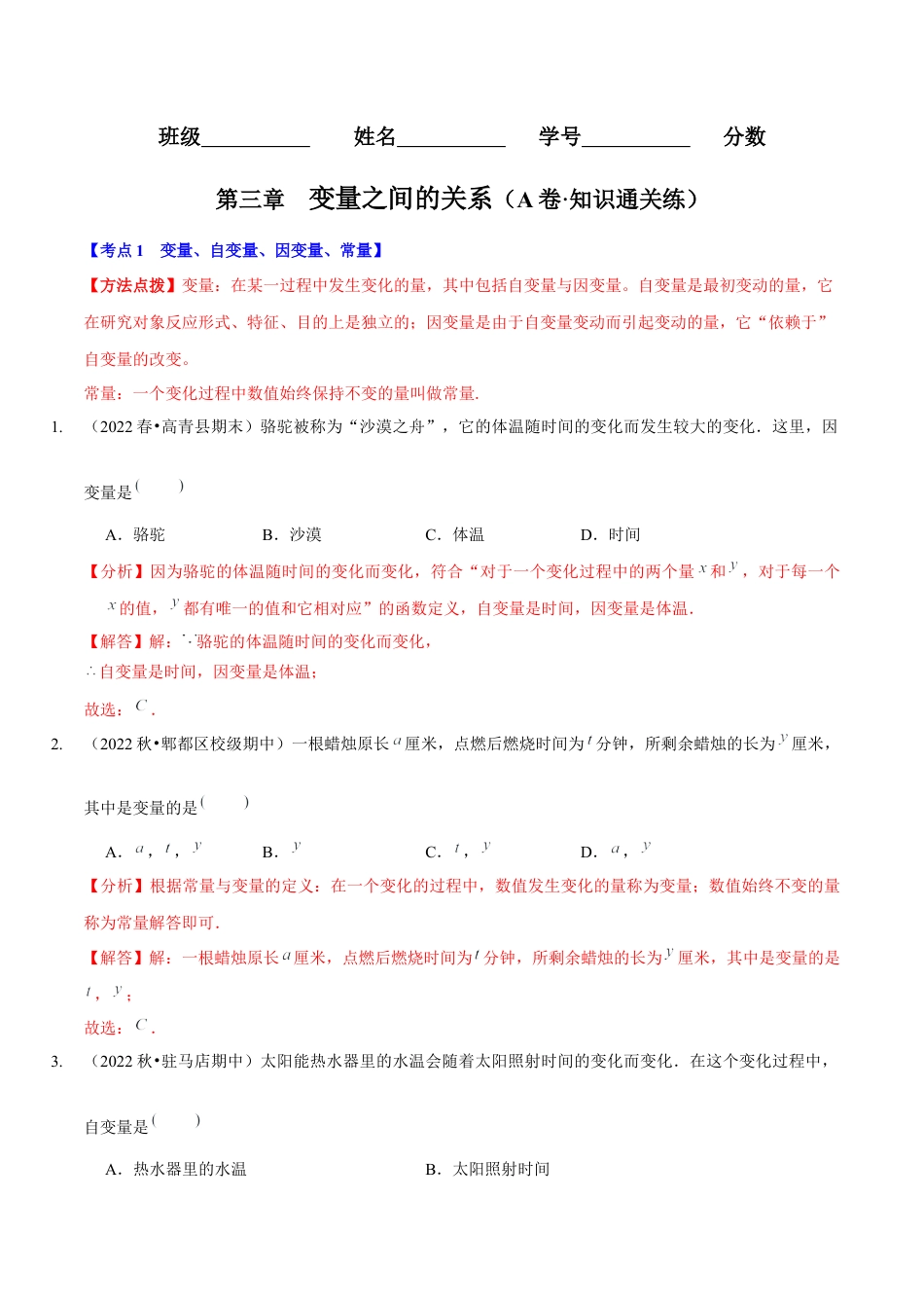 北师大版（2025）七年级数学下册-第三章  变量之间的关系（A卷·知识通关练）（解析版）.docx_第1页