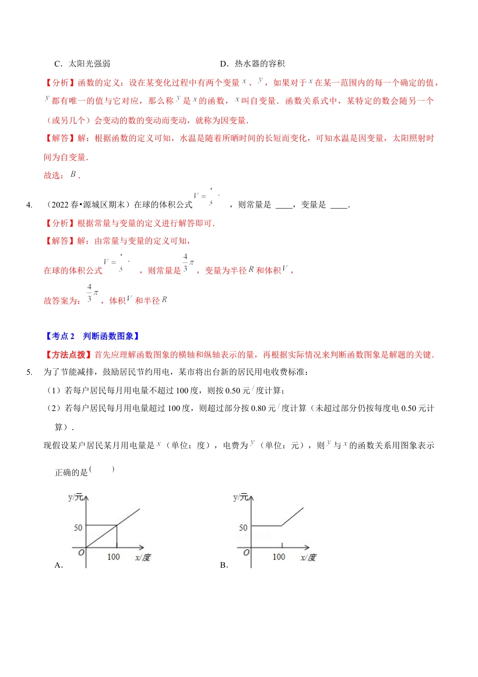 北师大版（2025）七年级数学下册-第三章  变量之间的关系（A卷·知识通关练）（解析版）.docx_第2页