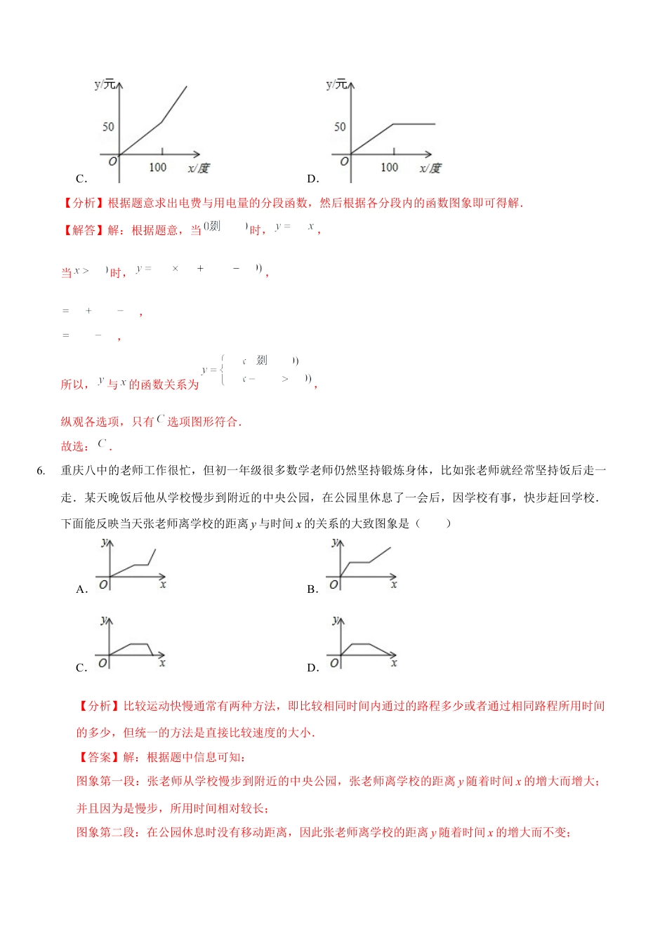 北师大版（2025）七年级数学下册-第三章  变量之间的关系（A卷·知识通关练）（解析版）.docx_第3页