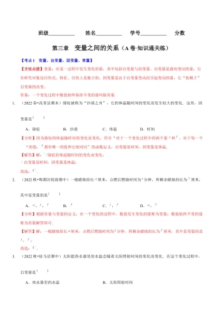 北师大版（2025）七年级数学下册-第三章  变量之间的关系（A卷·知识通关练）（解析版）.docx