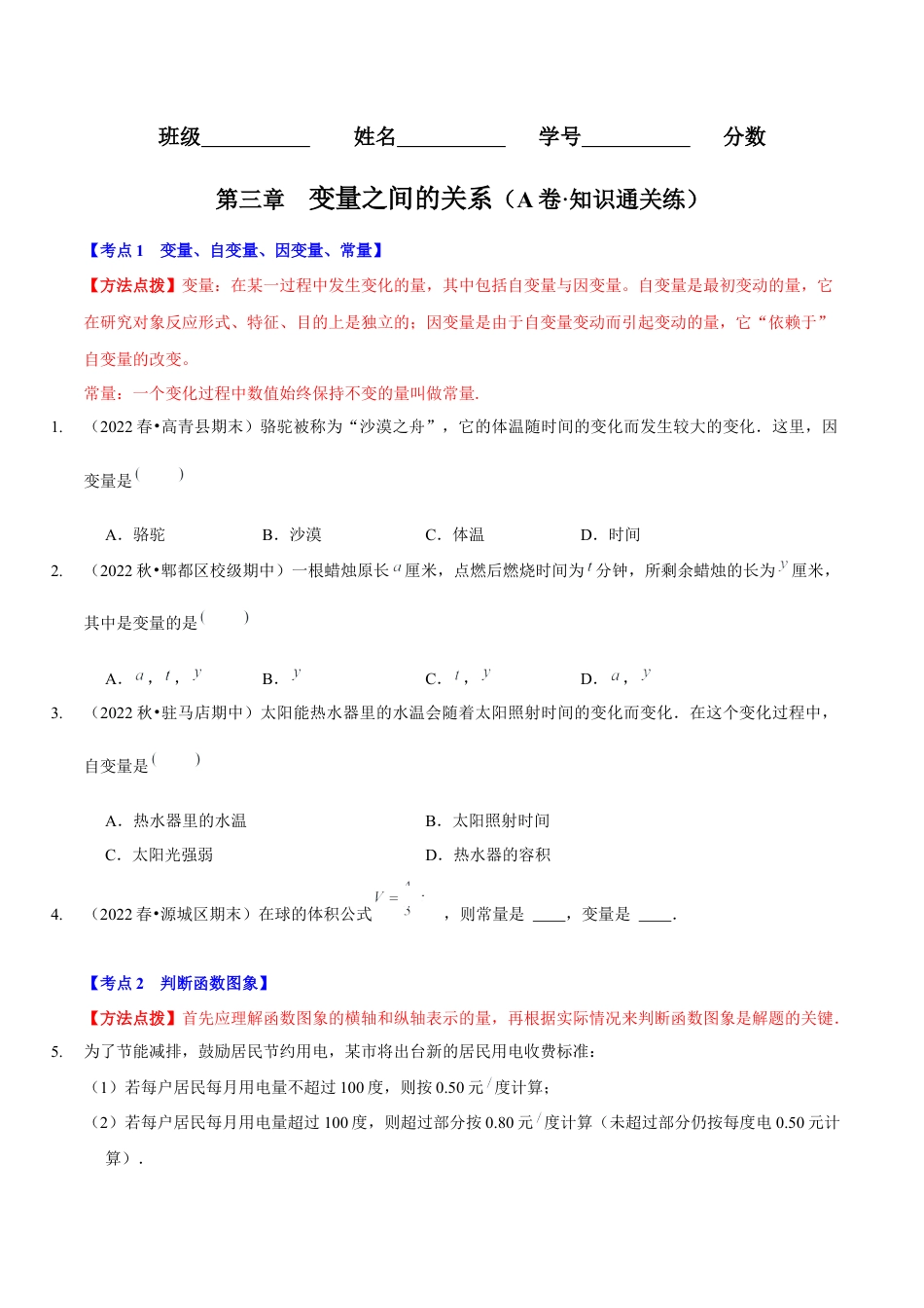 北师大版（2025）七年级数学下册-第三章  变量之间的关系（A卷·知识通关练）（原卷版）.docx_第1页