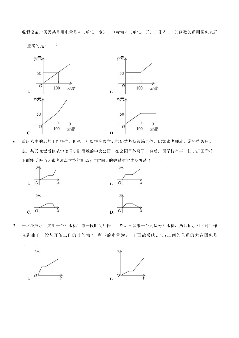 北师大版（2025）七年级数学下册-第三章  变量之间的关系（A卷·知识通关练）（原卷版）.docx_第2页