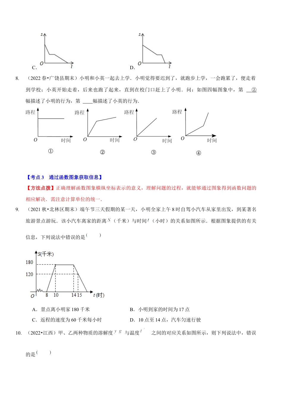 北师大版（2025）七年级数学下册-第三章  变量之间的关系（A卷·知识通关练）（原卷版）.docx_第3页