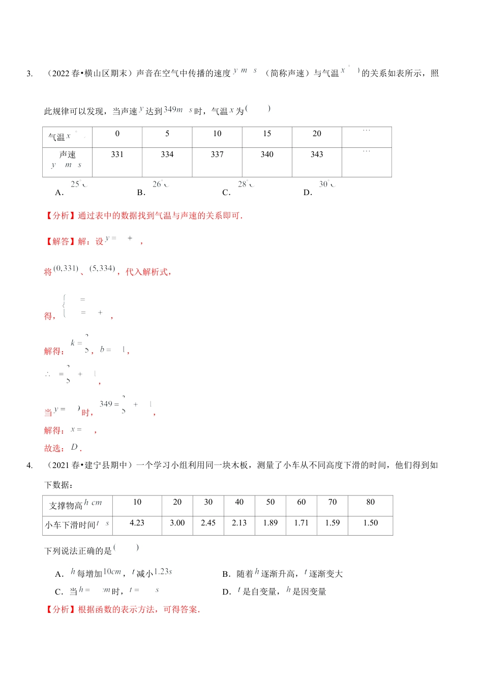 北师大版（2025）七年级数学下册-第三章  变量之间的关系（B卷·能力提升练）（解析版）.docx_第2页