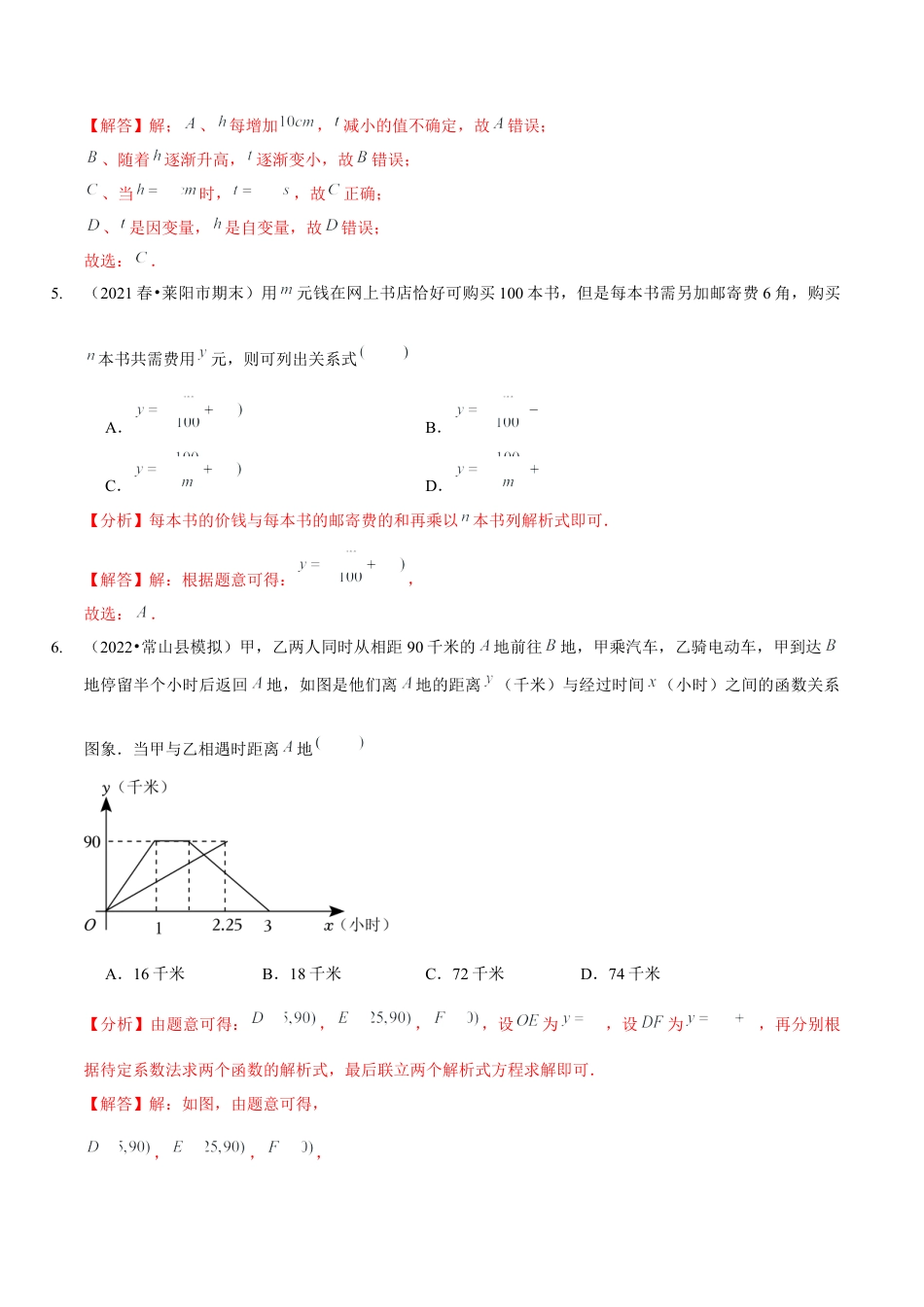 北师大版（2025）七年级数学下册-第三章  变量之间的关系（B卷·能力提升练）（解析版）.docx_第3页