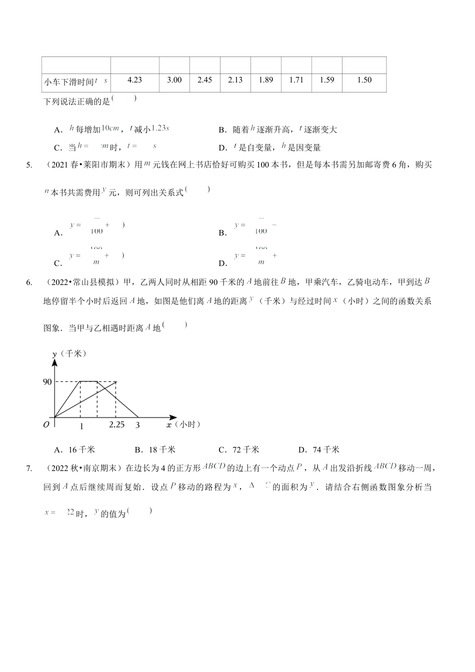 北师大版（2025）七年级数学下册-第三章  变量之间的关系（B卷·能力提升练）（原卷版）.docx_第2页