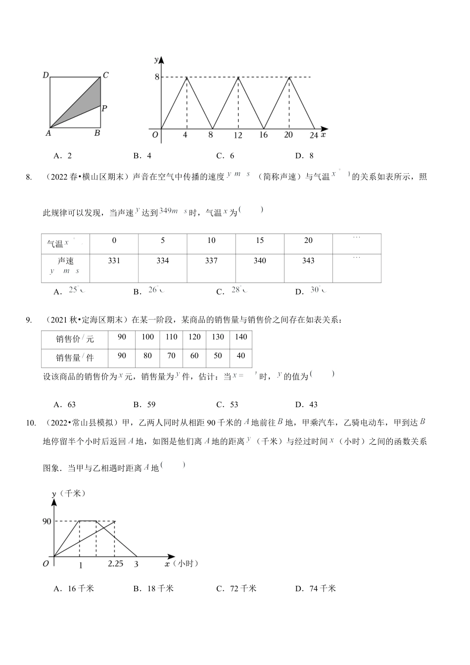北师大版（2025）七年级数学下册-第三章  变量之间的关系（B卷·能力提升练）（原卷版）.docx_第3页