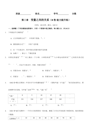 北师大版（2025）七年级数学下册-第三章  变量之间的关系（B卷·能力提升练）（原卷版）.docx