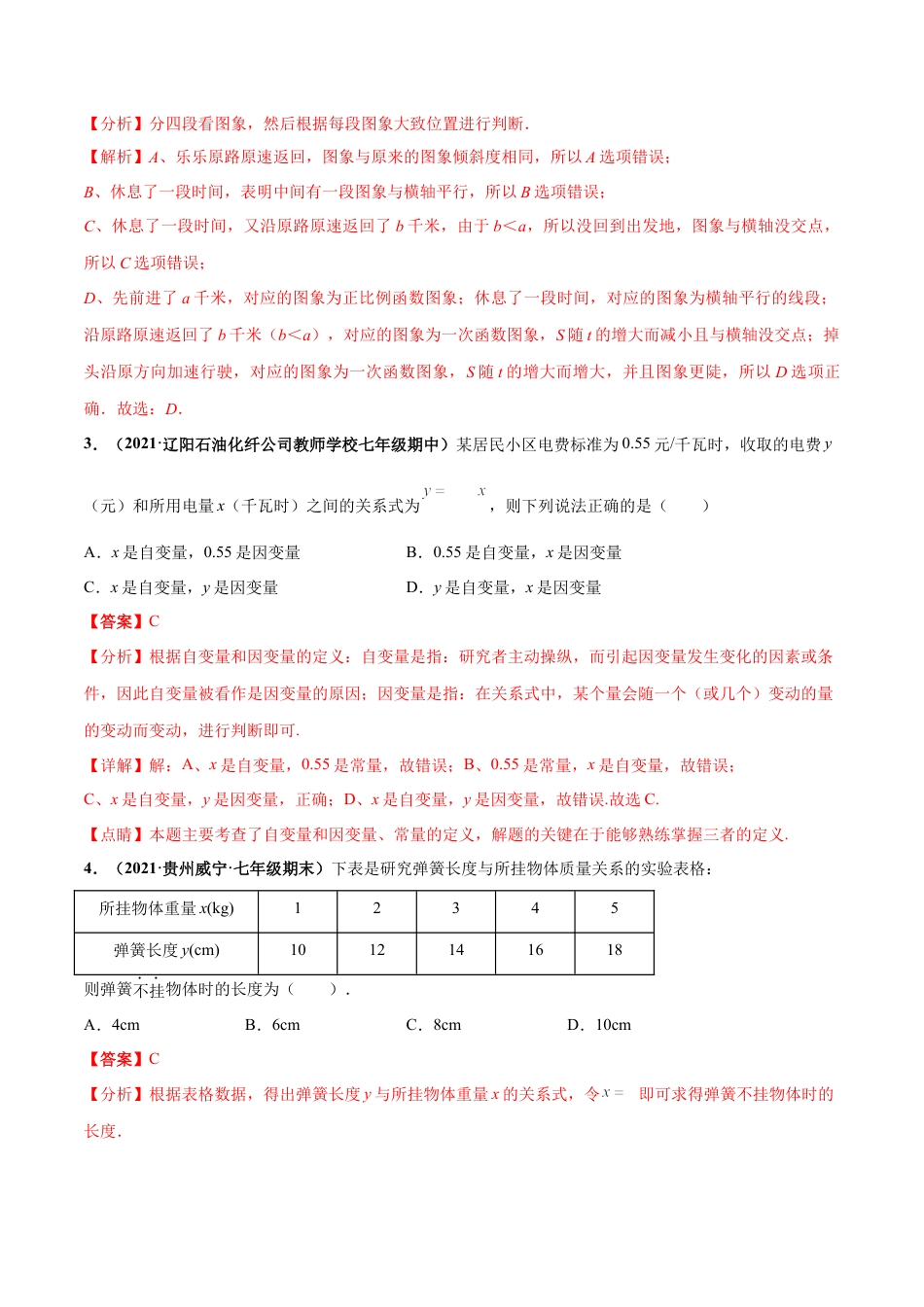 北师大版（2025）七年级数学下册-第三章 变量之间的关系 章末检测卷-（解析版）.docx_第2页