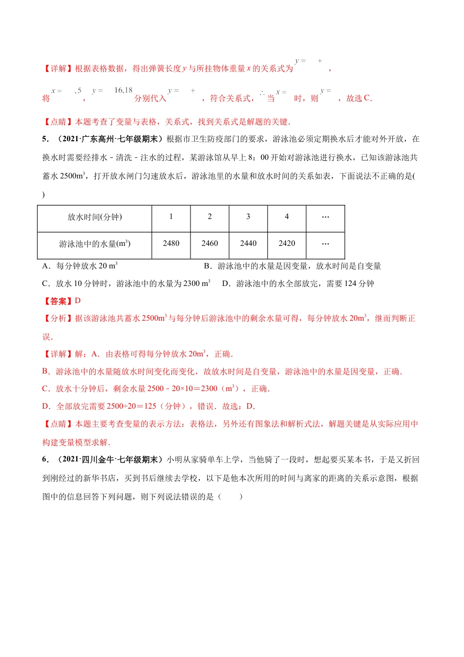 北师大版（2025）七年级数学下册-第三章 变量之间的关系 章末检测卷-（解析版）.docx_第3页