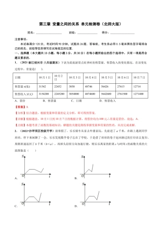 北师大版（2025）七年级数学下册-第三章 变量之间的关系 章末检测卷-（解析版）.docx