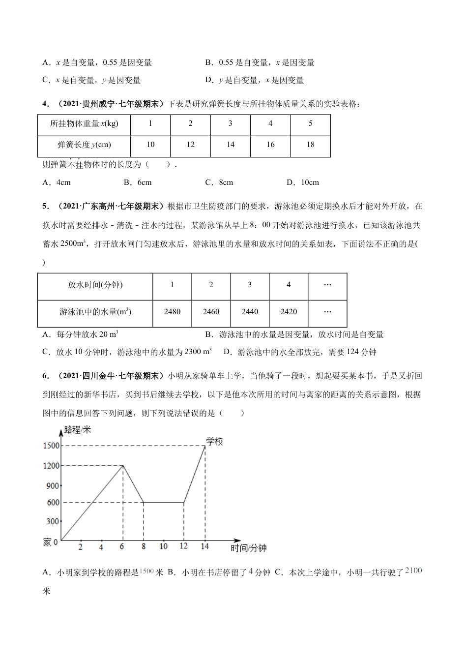 北师大版（2025）七年级数学下册-第三章 变量之间的关系 章末检测卷-（原卷版）.docx_第2页