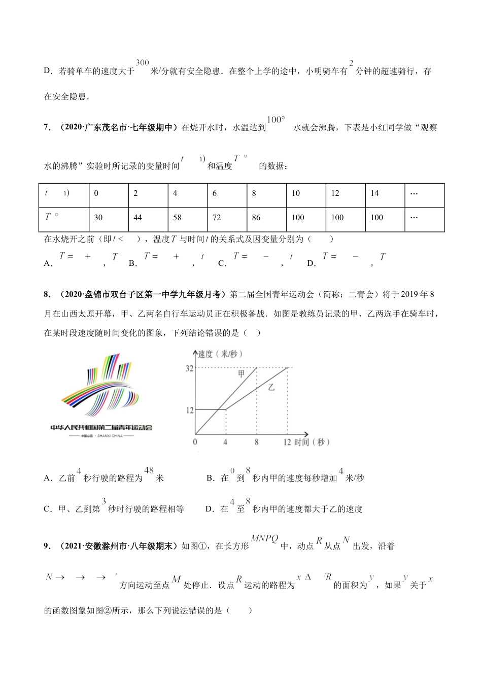 北师大版（2025）七年级数学下册-第三章 变量之间的关系 章末检测卷-（原卷版）.docx_第3页