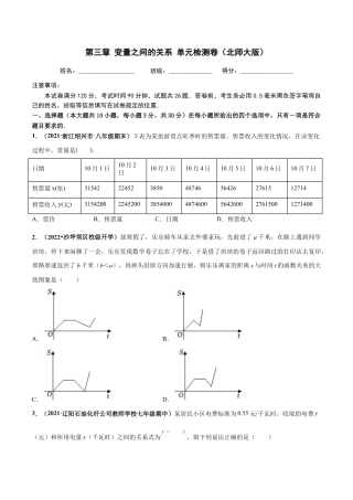 北师大版（2025）七年级数学下册-第三章 变量之间的关系 章末检测卷-（原卷版）.docx