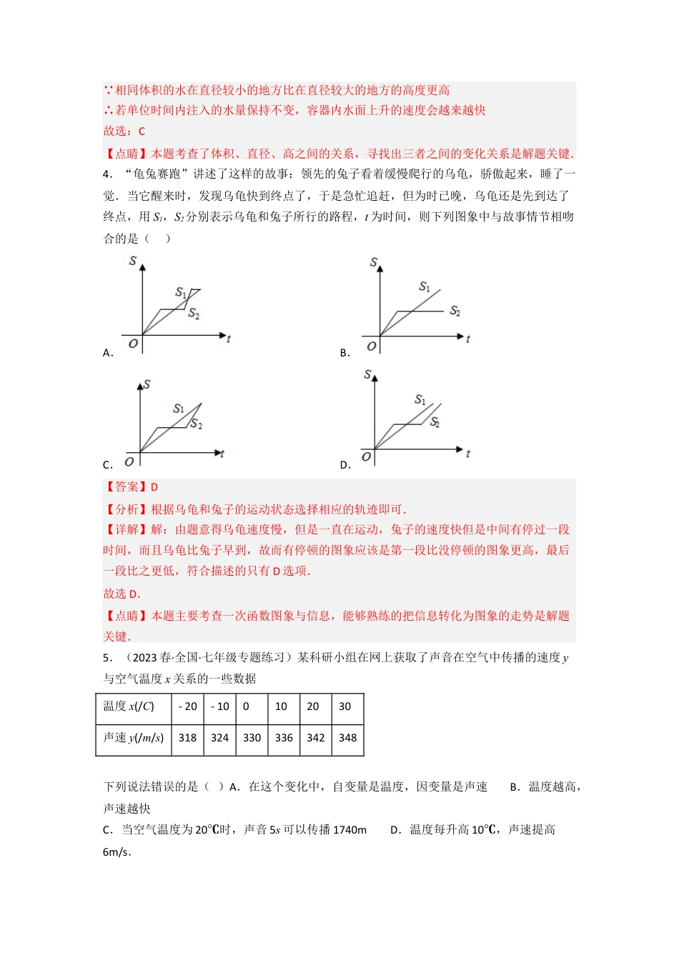 北师大版（2025）七年级数学下册-第三章 变量之间的关系（单元测试）（解析版）.docx_第2页