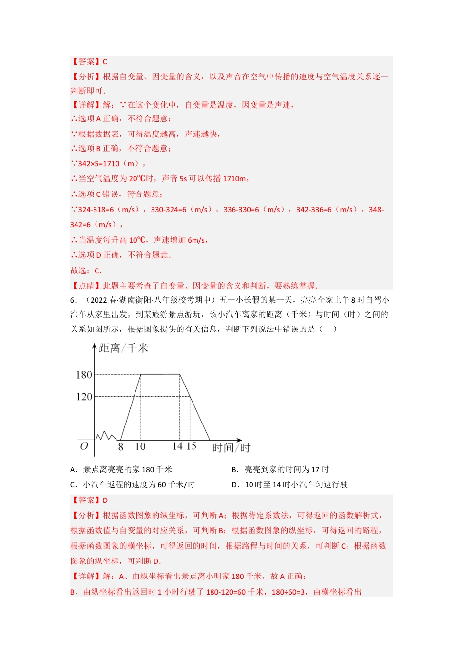 北师大版（2025）七年级数学下册-第三章 变量之间的关系（单元测试）（解析版）.docx_第3页