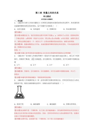 北师大版（2025）七年级数学下册-第三章 变量之间的关系（单元测试）（解析版）.docx