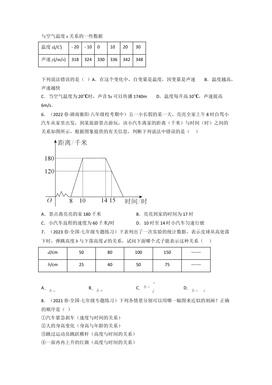 北师大版（2025）七年级数学下册-第三章 变量之间的关系（单元测试）（原卷版）.docx_第2页