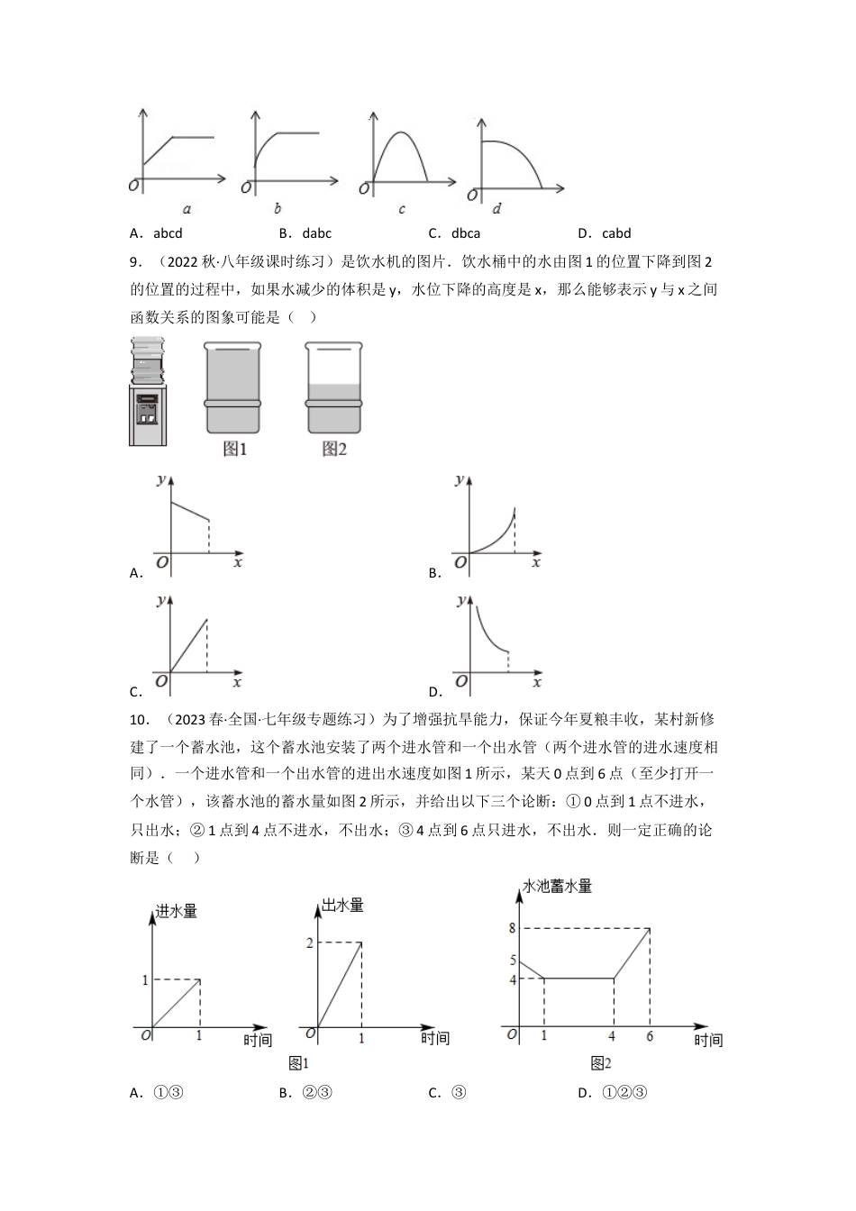 北师大版（2025）七年级数学下册-第三章 变量之间的关系（单元测试）（原卷版）.docx_第3页
