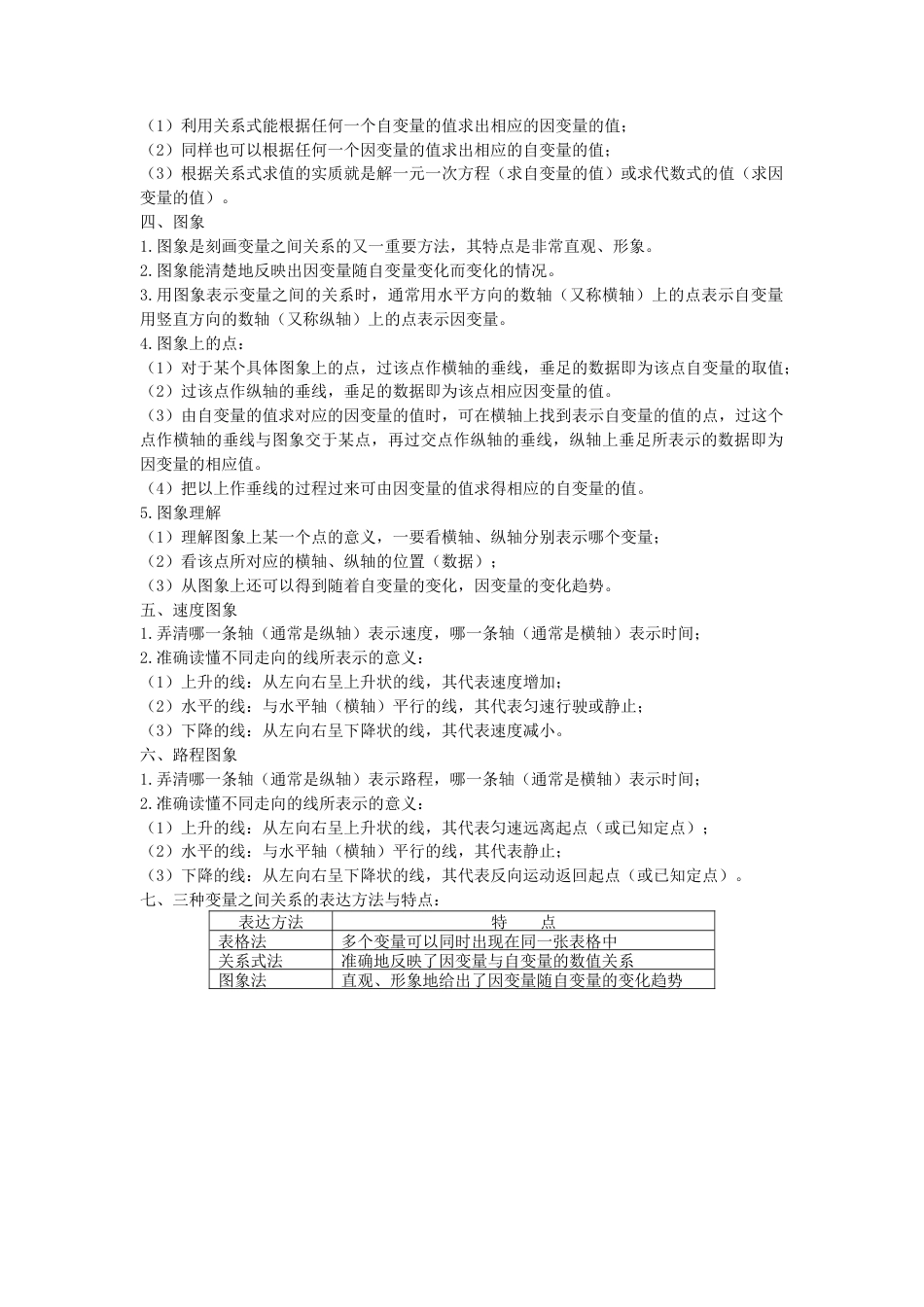 北师大版（2025）七年级数学下册-第三章 变量之间的关系.doc_第2页