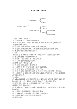 北师大版（2025）七年级数学下册-第三章 变量之间的关系.doc