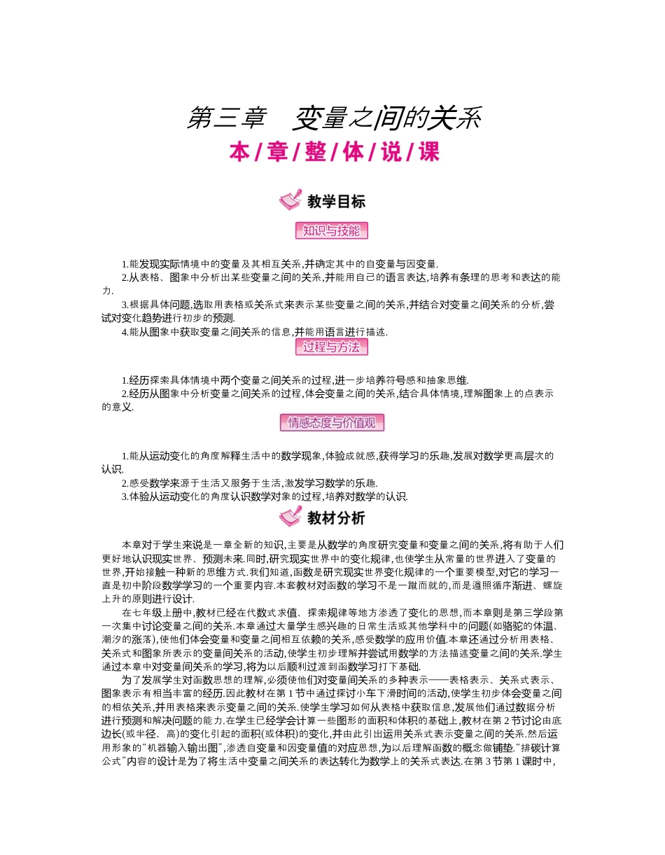 北师大版（2025）七年级数学下册-第三章　变量之间的关系.docx_第1页