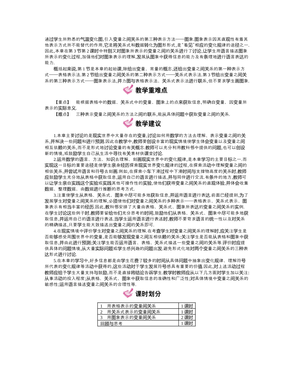 北师大版（2025）七年级数学下册-第三章　变量之间的关系.docx_第2页