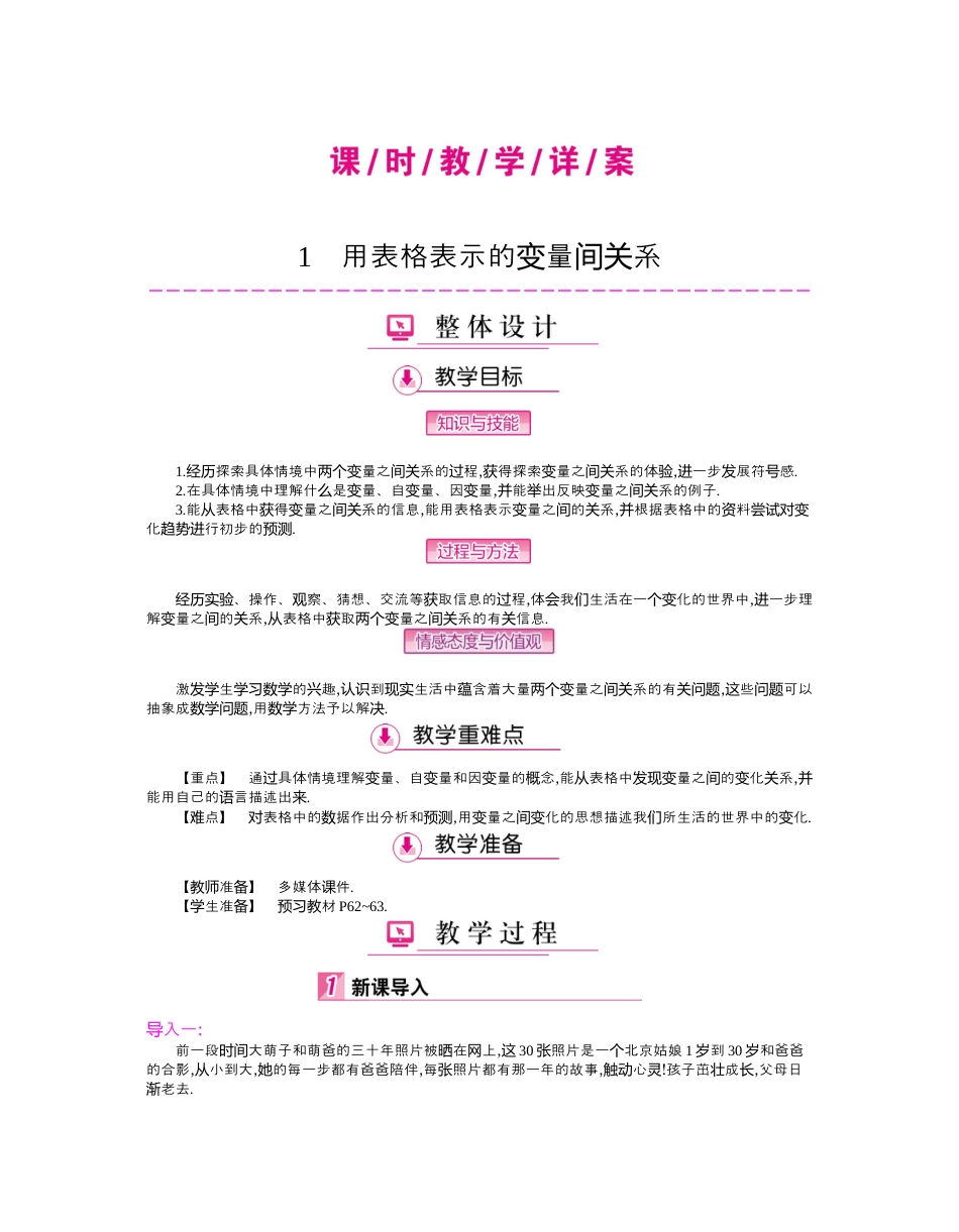北师大版（2025）七年级数学下册-第三章　变量之间的关系.docx_第3页