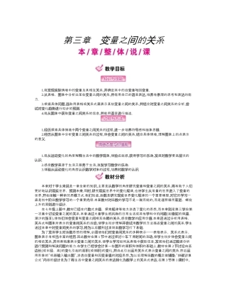 北师大版（2025）七年级数学下册-第三章　变量之间的关系.docx