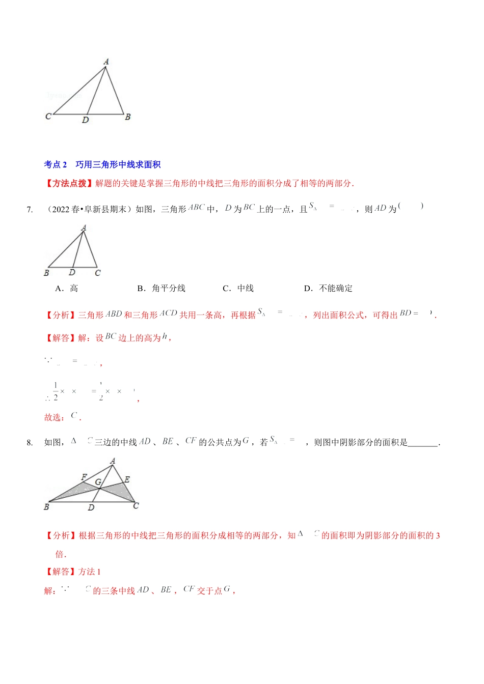 北师大版（2025）七年级数学下册-第四章  三角形（A卷·知识通关练）（解析版）.docx_第3页