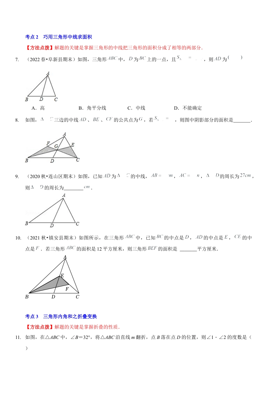 北师大版（2025）七年级数学下册-第四章  三角形（A卷·知识通关练）（原卷版）.docx_第2页