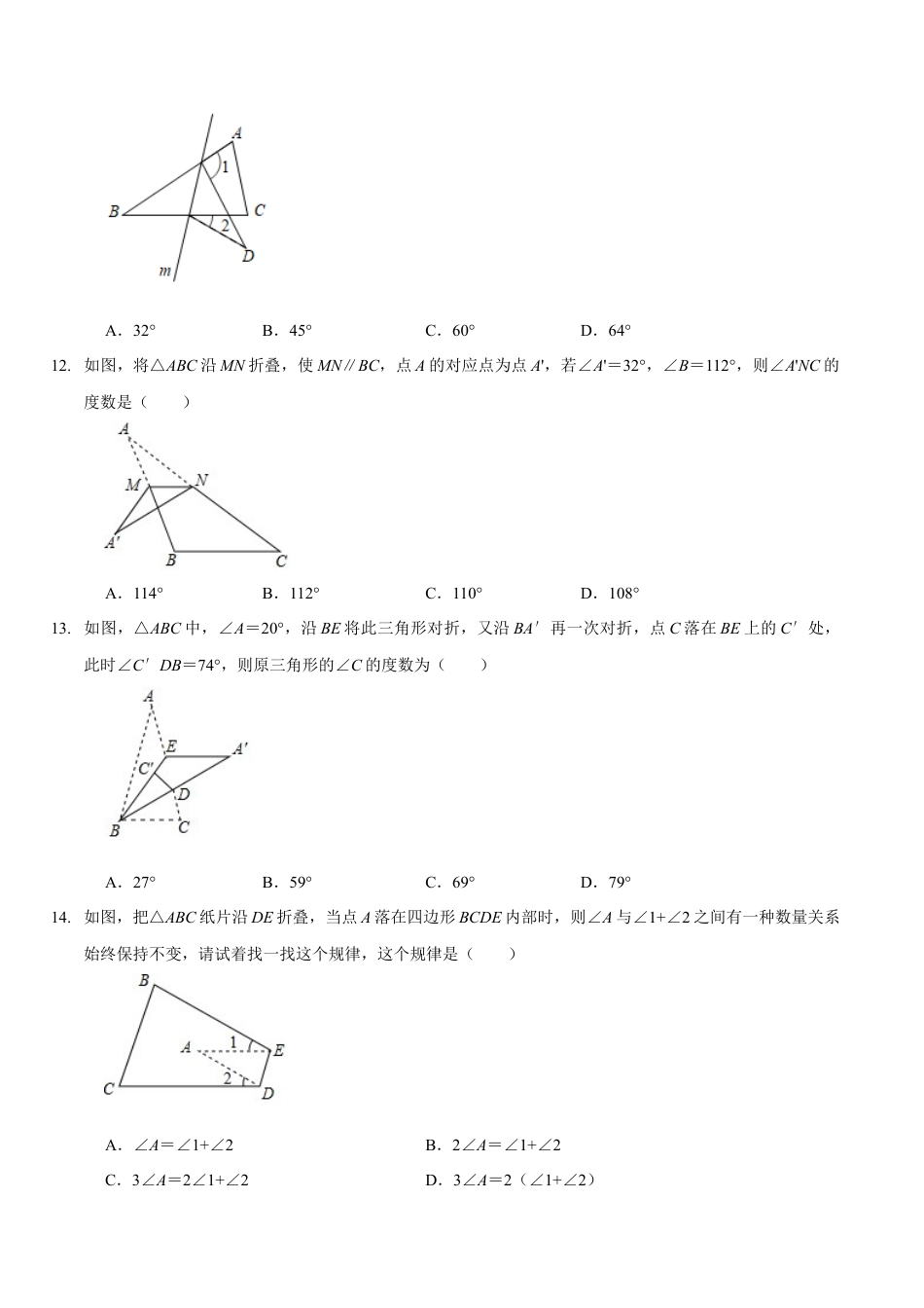 北师大版（2025）七年级数学下册-第四章  三角形（A卷·知识通关练）（原卷版）.docx_第3页
