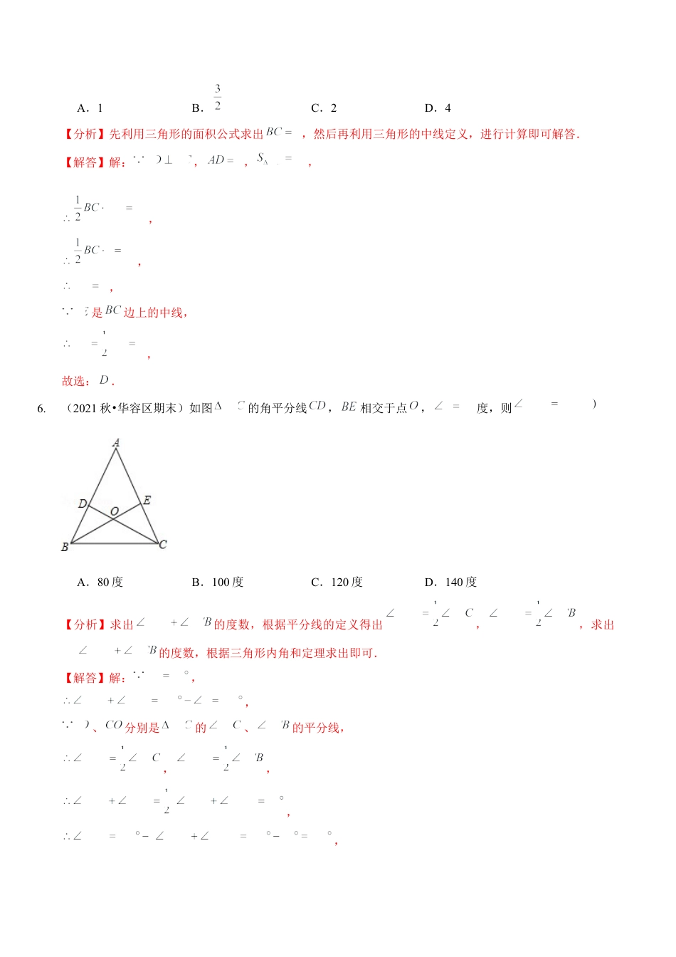 北师大版（2025）七年级数学下册-第四章  三角形（B卷·能力提升练）（解析版）.docx_第3页
