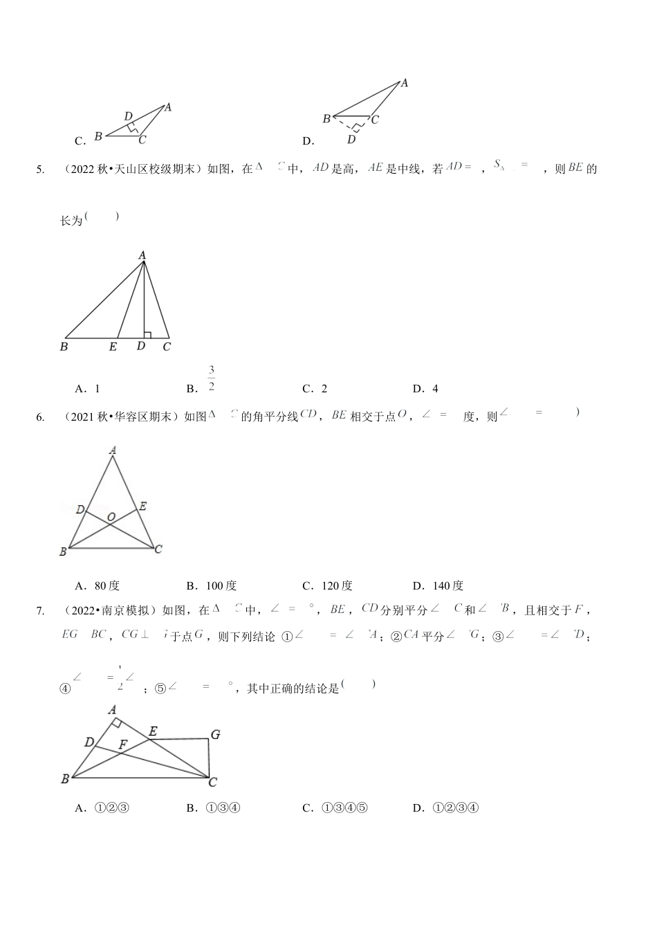 北师大版（2025）七年级数学下册-第四章  三角形（B卷·能力提升练）（原卷版）.docx_第2页