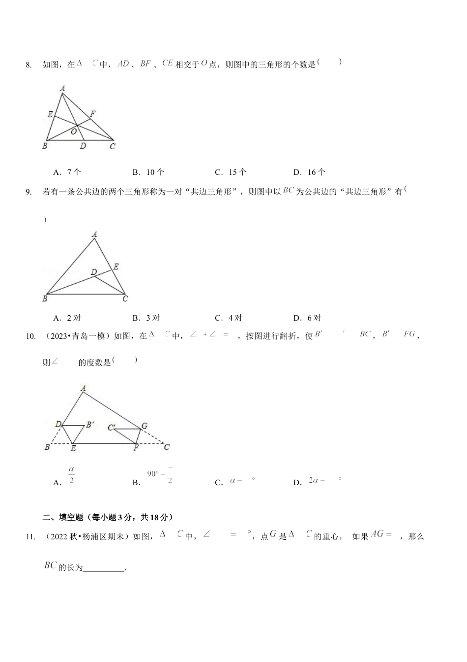北师大版（2025）七年级数学下册-第四章  三角形（B卷·能力提升练）（原卷版）.docx_第3页