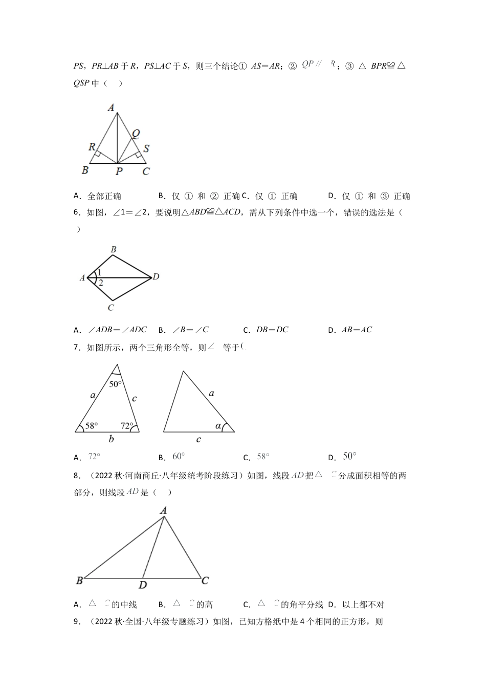 北师大版（2025）七年级数学下册-第四章 三角形（单元测试）（原卷版）.docx_第2页