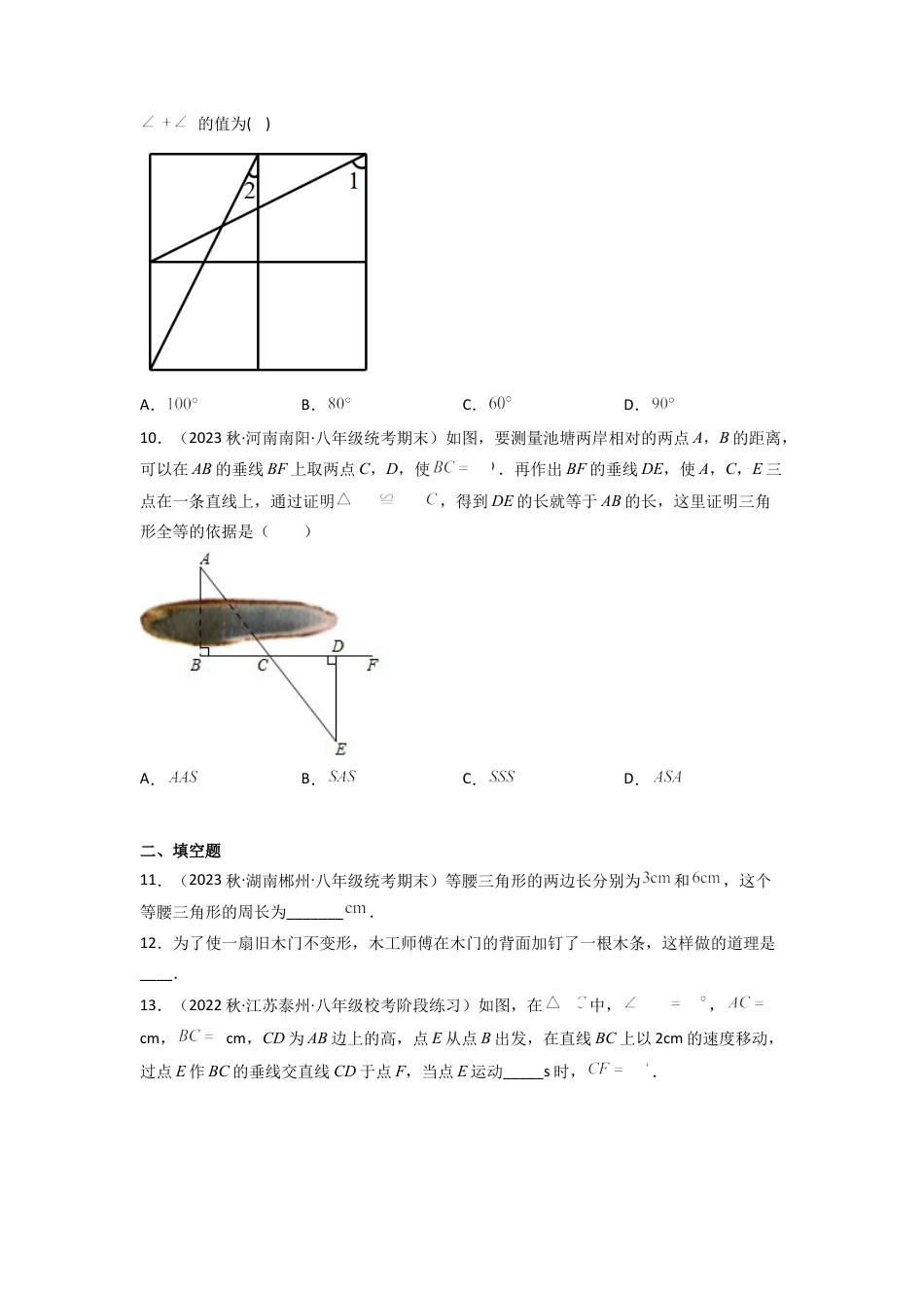 北师大版（2025）七年级数学下册-第四章 三角形（单元测试）（原卷版）.docx_第3页