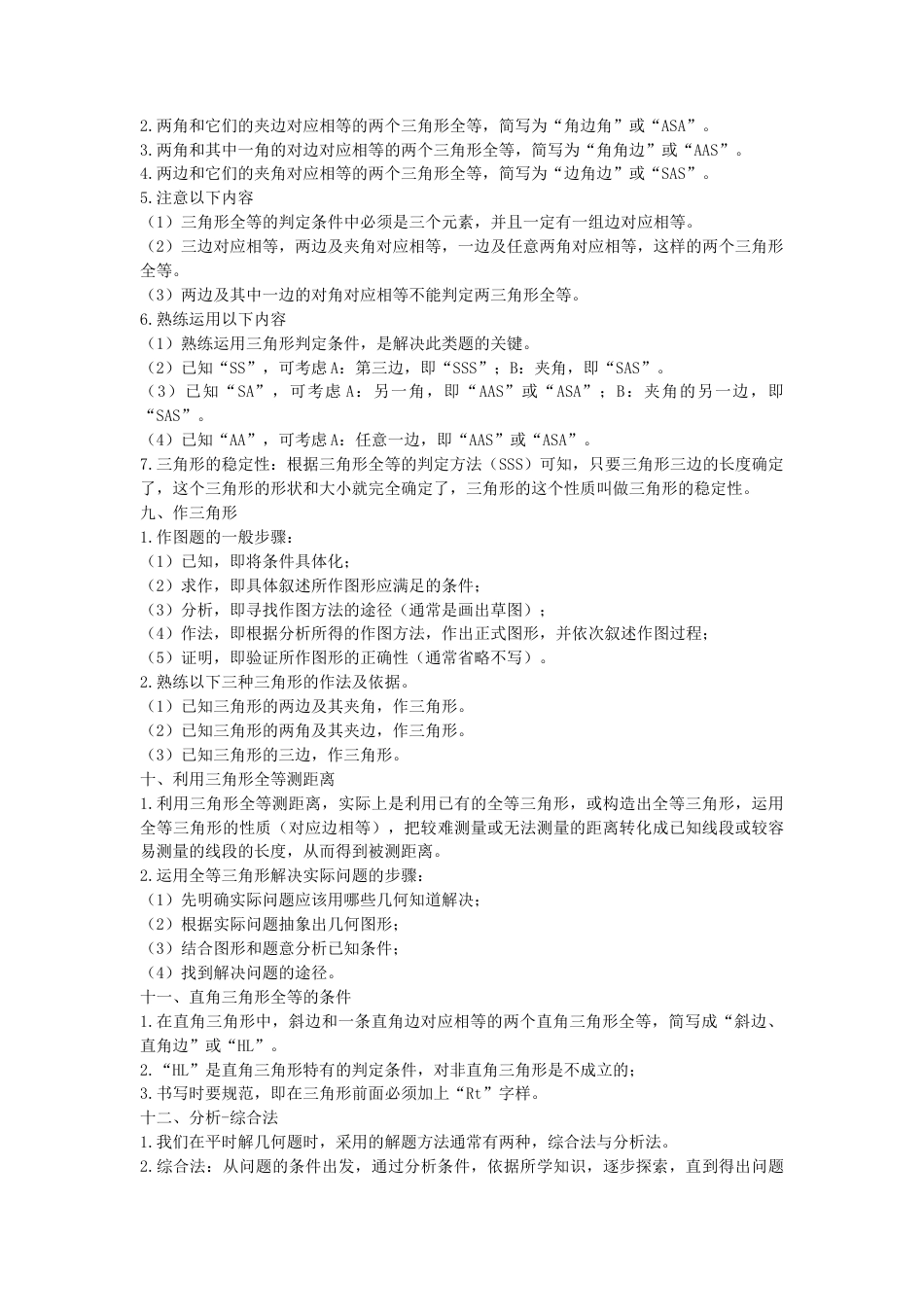 北师大版（2025）七年级数学下册-第四章 三角形.doc_第3页