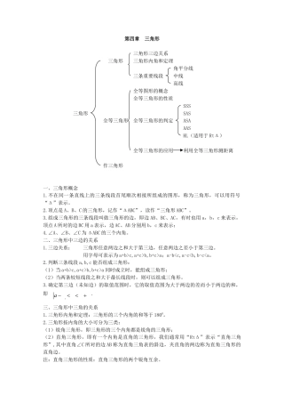 北师大版（2025）七年级数学下册-第四章 三角形.doc
