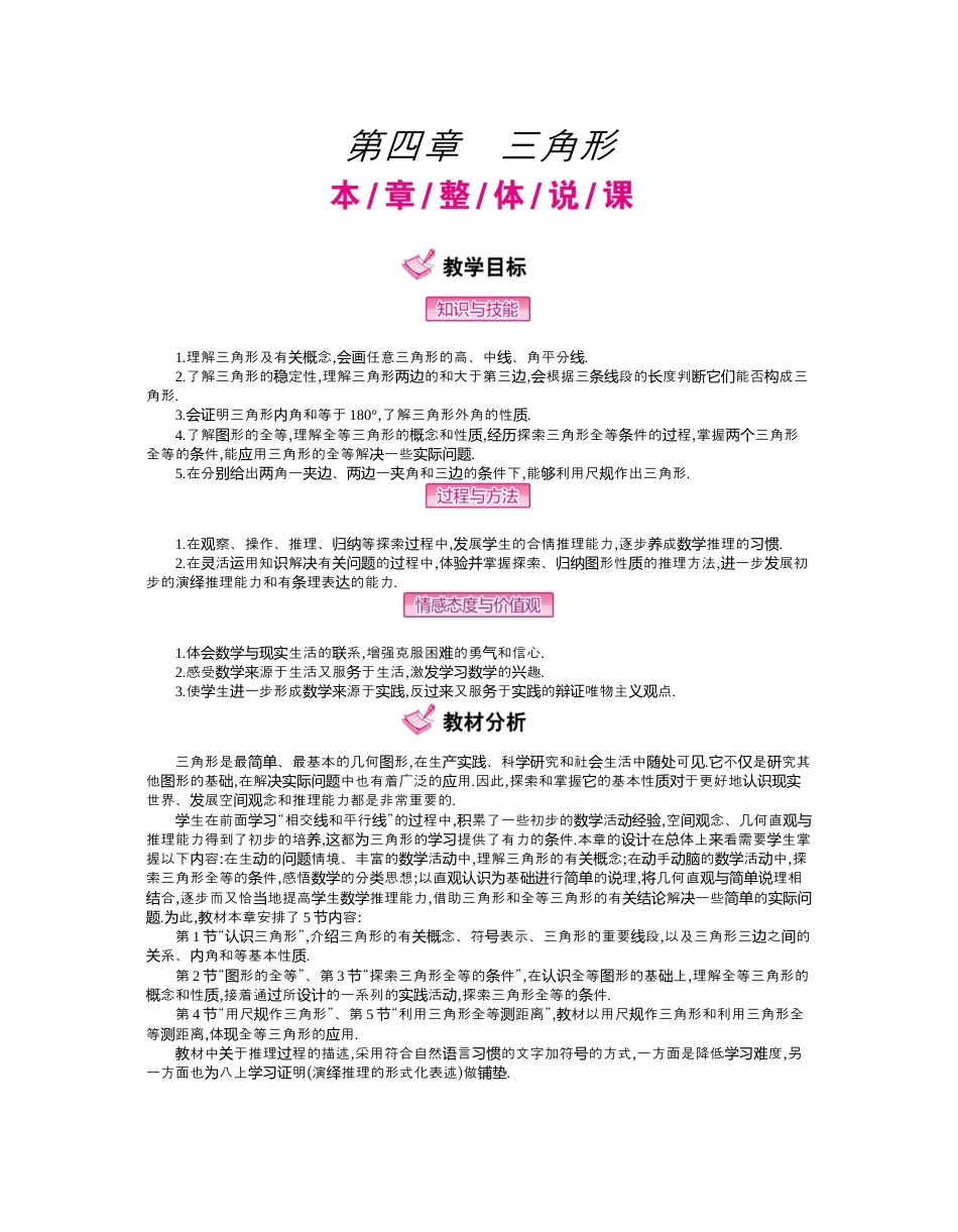 北师大版（2025）七年级数学下册-第四章　三角形.docx_第1页