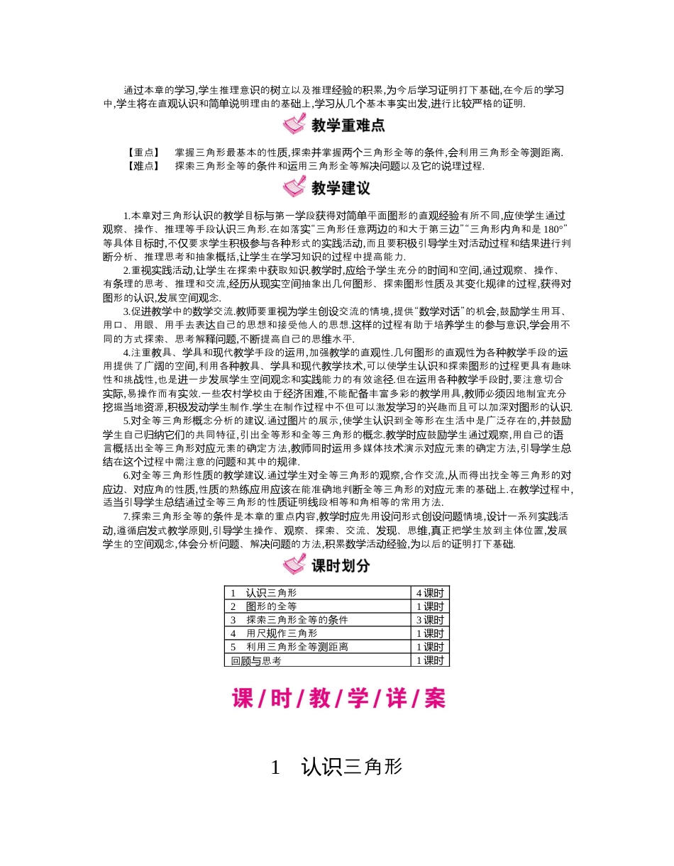 北师大版（2025）七年级数学下册-第四章　三角形.docx_第2页